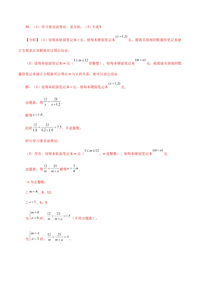 专题15.25分式（全章分层练习）（培优练）-（人教版）_初中数学_八年级数学上册（人教版）_专题突破练习-V4_2024版