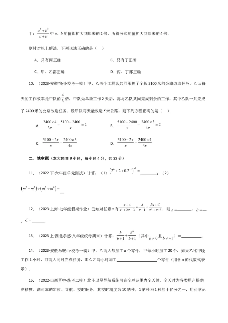 专题15.25分式（全章分层练习）（培优练）-（人教版）_初中数学_八年级数学上册（人教版）_专题突破练习-V4_2024版