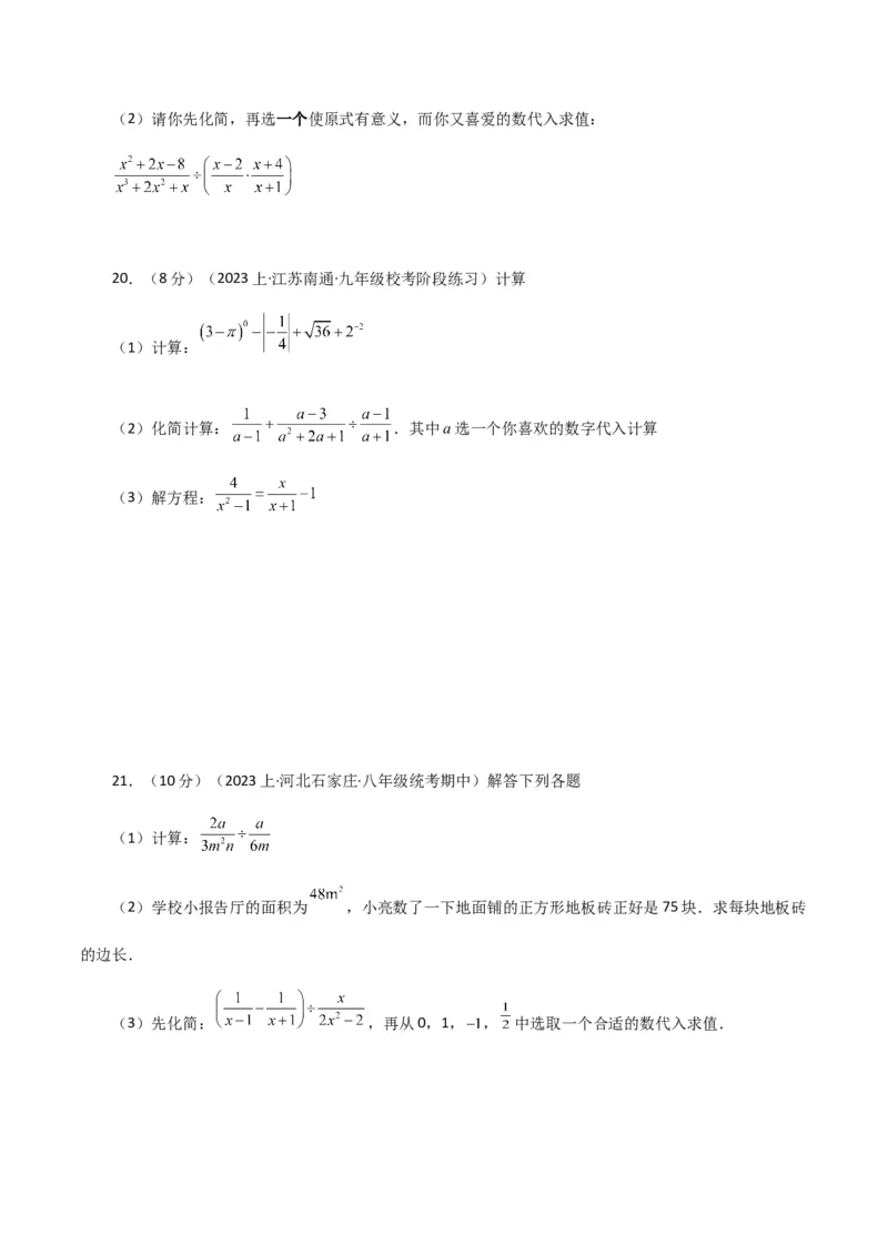 专题15.25分式（全章分层练习）（培优练）-（人教版）_初中数学_八年级数学上册（人教版）_专题突破练习-V4_2024版