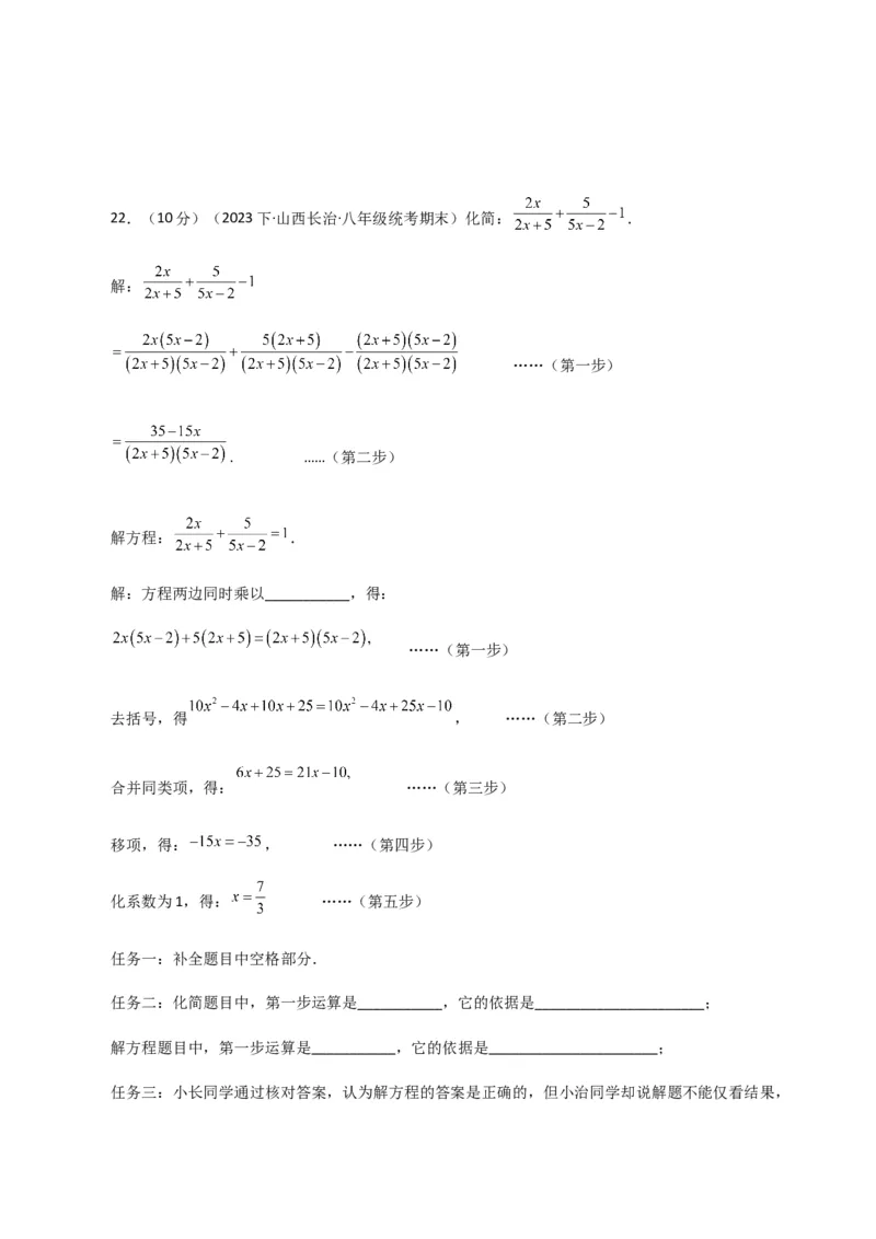 专题15.25分式（全章分层练习）（培优练）-（人教版）_初中数学_八年级数学上册（人教版）_专题突破练习-V4_2024版