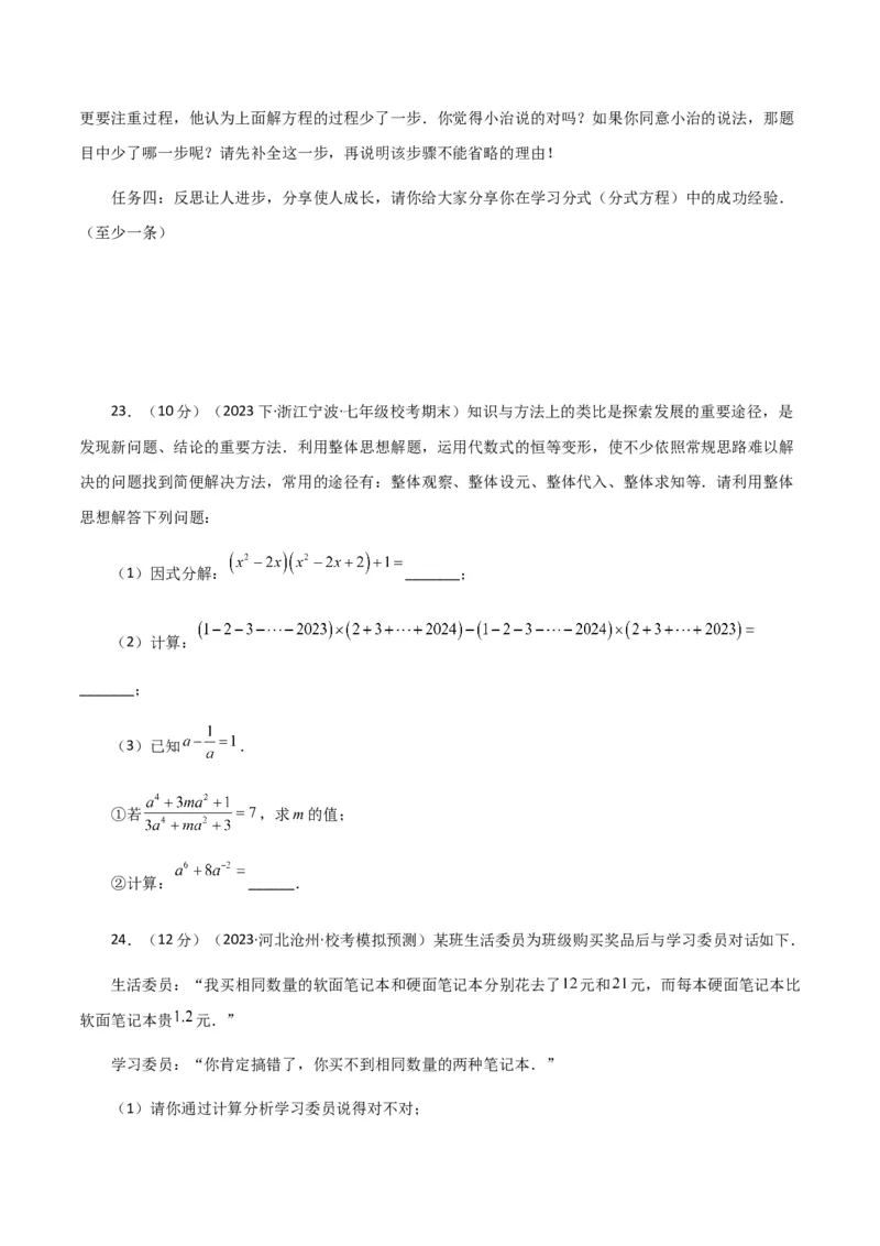专题15.25分式（全章分层练习）（培优练）-（人教版）_初中数学_八年级数学上册（人教版）_专题突破练习-V4_2024版
