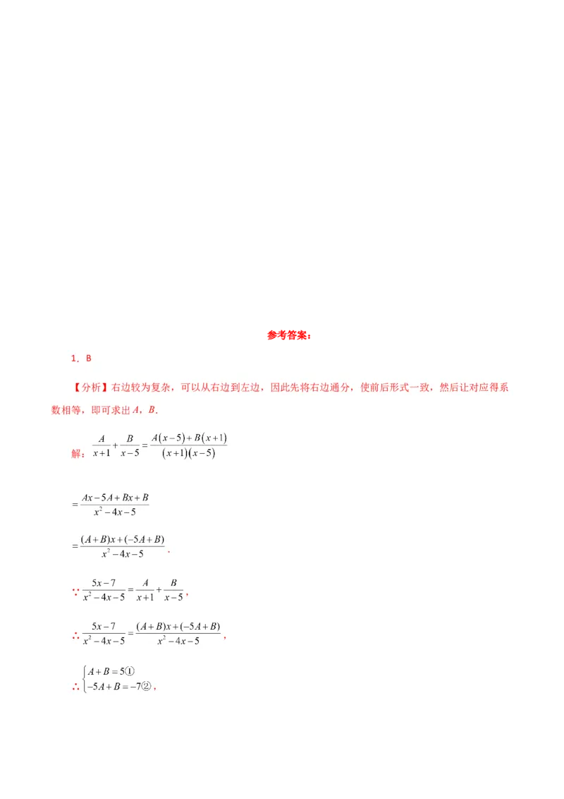 专题15.25分式（全章分层练习）（培优练）-（人教版）_初中数学_八年级数学上册（人教版）_专题突破练习-V4_2024版