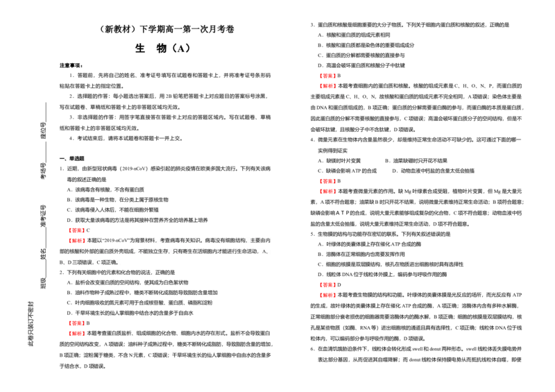 原创（新教材）下学期高一第一次月考卷生物（A卷）教师版_高中九科知识点归纳。_人教版高中Word电子版试卷练习试题知识点全科_高中生物试卷习题_生物必修_必修2