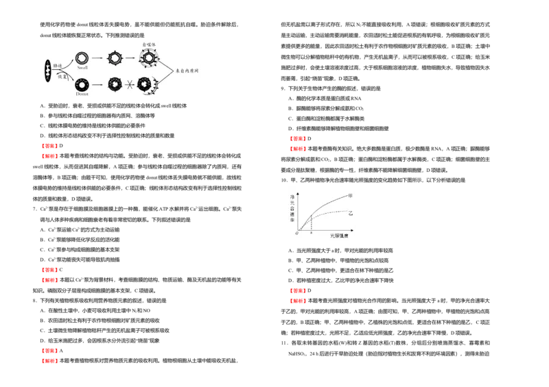 原创（新教材）下学期高一第一次月考卷生物（A卷）教师版_高中九科知识点归纳。_人教版高中Word电子版试卷练习试题知识点全科_高中生物试卷习题_生物必修_必修2