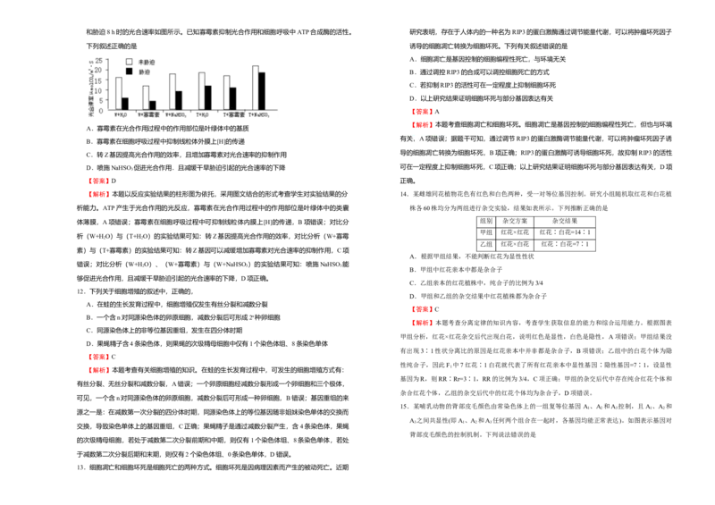 原创（新教材）下学期高一第一次月考卷生物（A卷）教师版_高中九科知识点归纳。_人教版高中Word电子版试卷练习试题知识点全科_高中生物试卷习题_生物必修_必修2