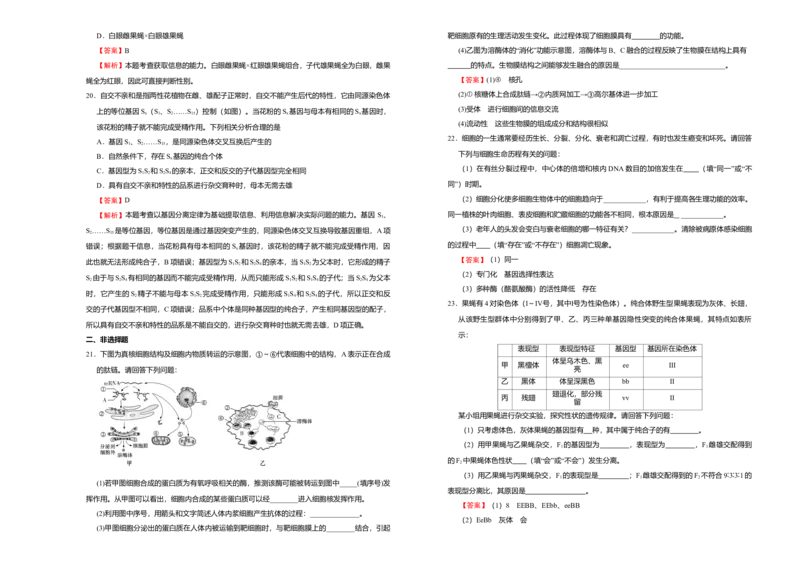 原创（新教材）下学期高一第一次月考卷生物（A卷）教师版_高中九科知识点归纳。_人教版高中Word电子版试卷练习试题知识点全科_高中生物试卷习题_生物必修_必修2