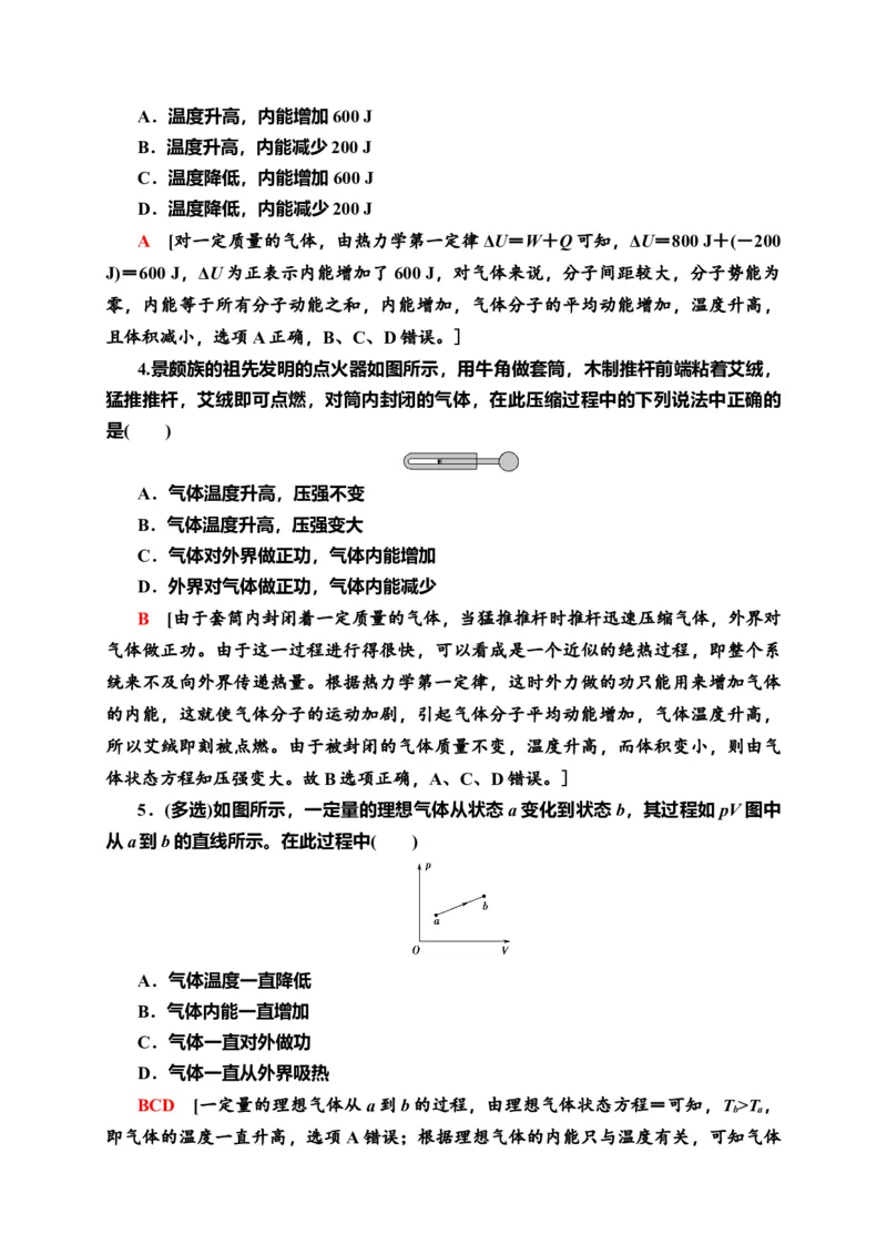 课时分层作业10　热力学第一定律　能量守恒定律&mdash;新教材人教版（2019）高中物理选择性必修第三册同步检测_高中九科知识点归纳。_人教版高中Word电子版试卷练习试题知识点全科_选修3