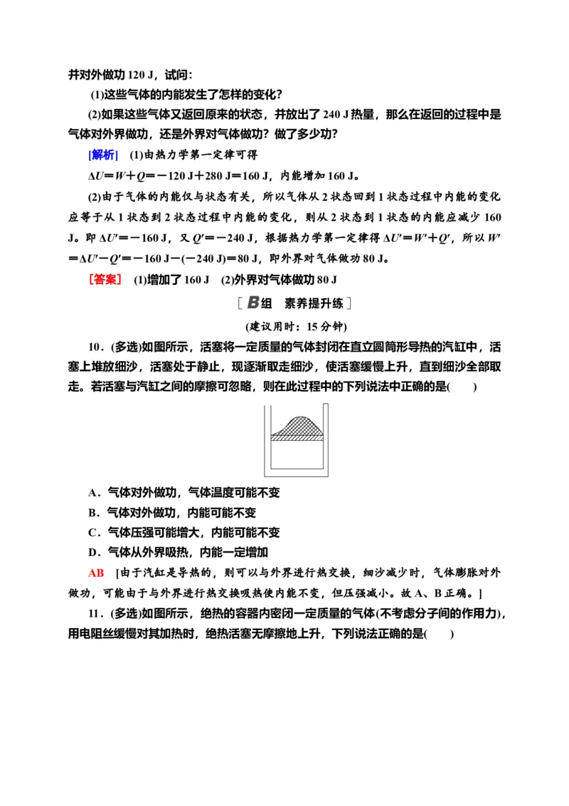 课时分层作业10　热力学第一定律　能量守恒定律&mdash;新教材人教版（2019）高中物理选择性必修第三册同步检测_高中九科知识点归纳。_人教版高中Word电子版试卷练习试题知识点全科_选修3