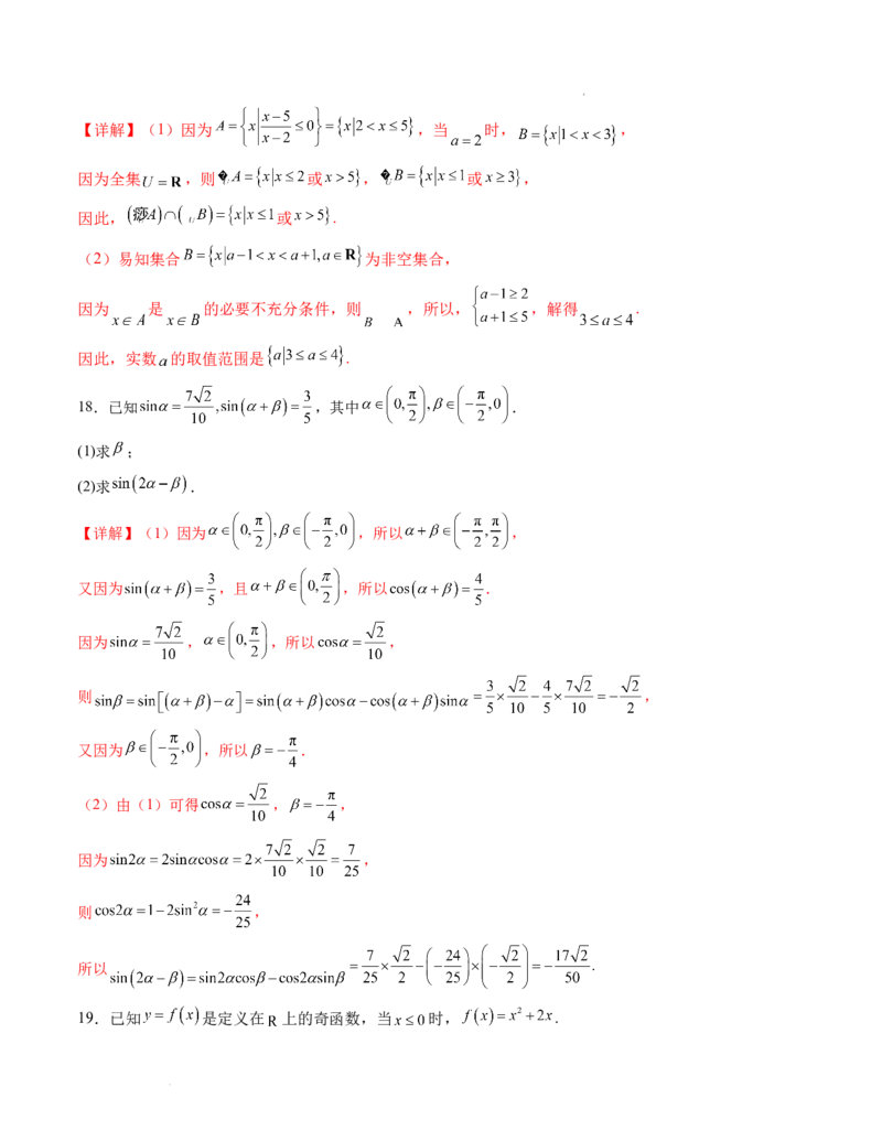 高一数学期末模拟卷01（全解全析）（人教A版2019）_高中九科知识点归纳。_人教版高中Word电子版试卷练习试题知识点全科_高中数学试卷习题_数学必修_必修1