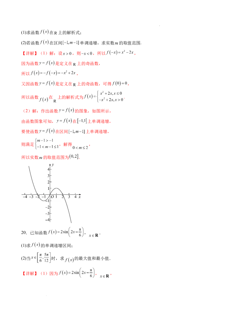 高一数学期末模拟卷01（全解全析）（人教A版2019）_高中九科知识点归纳。_人教版高中Word电子版试卷练习试题知识点全科_高中数学试卷习题_数学必修_必修1