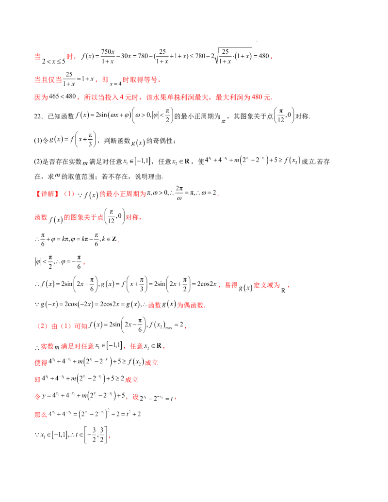 高一数学期末模拟卷01（全解全析）（人教A版2019）_高中九科知识点归纳。_人教版高中Word电子版试卷练习试题知识点全科_高中数学试卷习题_数学必修_必修1