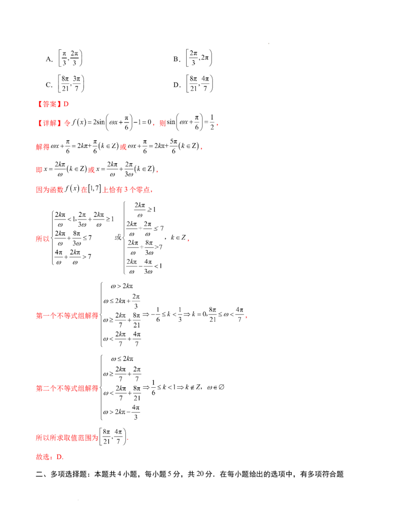 高一数学期末模拟卷01（全解全析）（人教A版2019）_高中九科知识点归纳。_人教版高中Word电子版试卷练习试题知识点全科_高中数学试卷习题_数学必修_必修1
