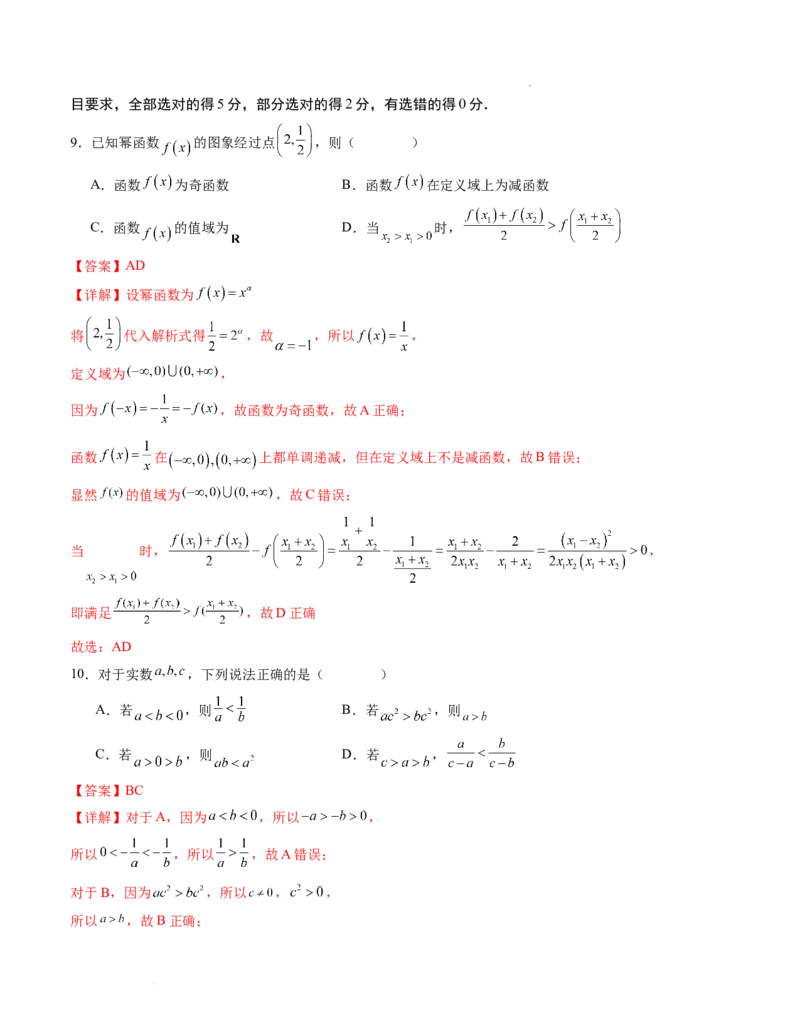 高一数学期末模拟卷01（全解全析）（人教A版2019）_高中九科知识点归纳。_人教版高中Word电子版试卷练习试题知识点全科_高中数学试卷习题_数学必修_必修1