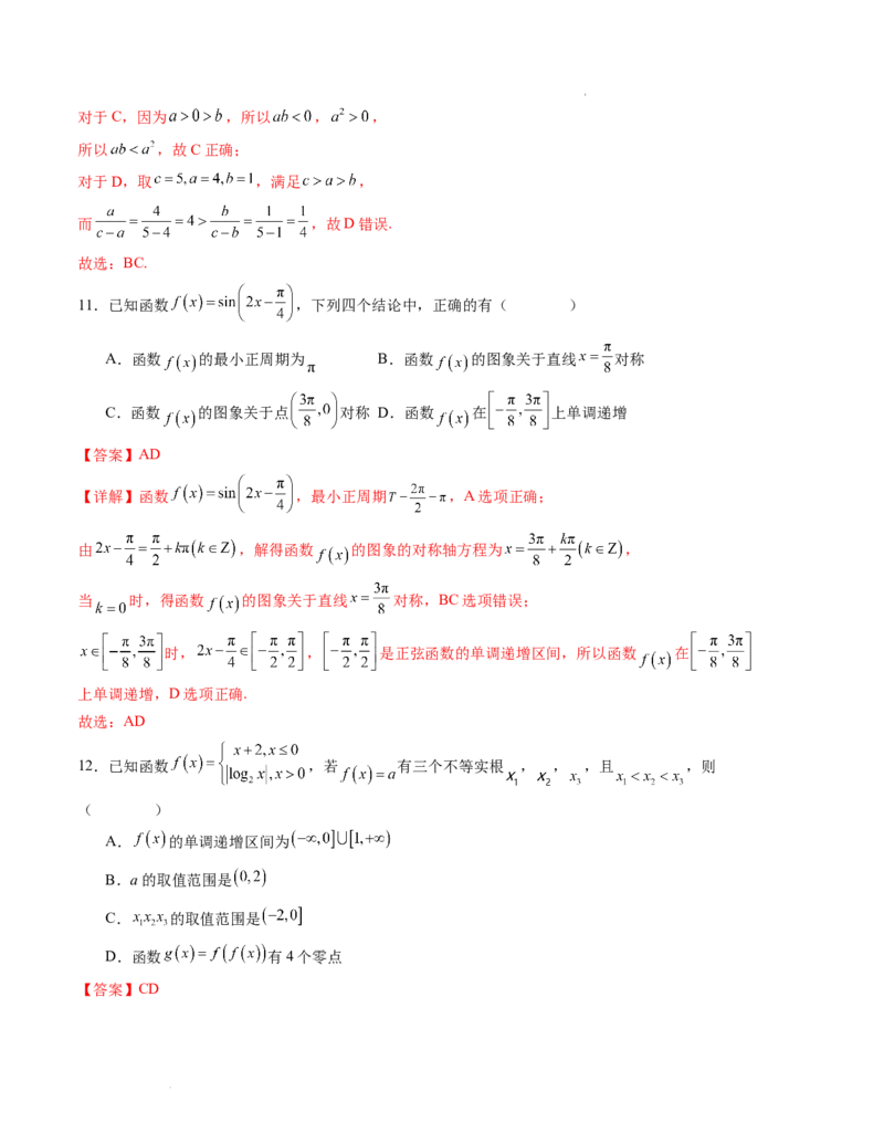 高一数学期末模拟卷01（全解全析）（人教A版2019）_高中九科知识点归纳。_人教版高中Word电子版试卷练习试题知识点全科_高中数学试卷习题_数学必修_必修1