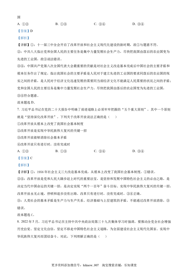 高一上学期期末考试政治试题（解析版）_高中九科知识点归纳。_人教版高中Word电子版试卷练习试题知识点全科_高中政治试卷习题_政治必修_必修2_高一上学期期末考试政治试题2
