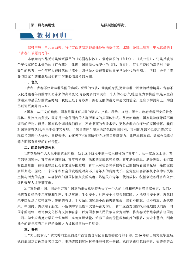 第11讲任务驱动型作文（讲义）（原卷版）_01高考语文_新高考复习资料_2024年新高考资料_一轮复习资料_高考语文一轮复习讲练测（课件+讲义+练习）（新高考）_第四部分写作