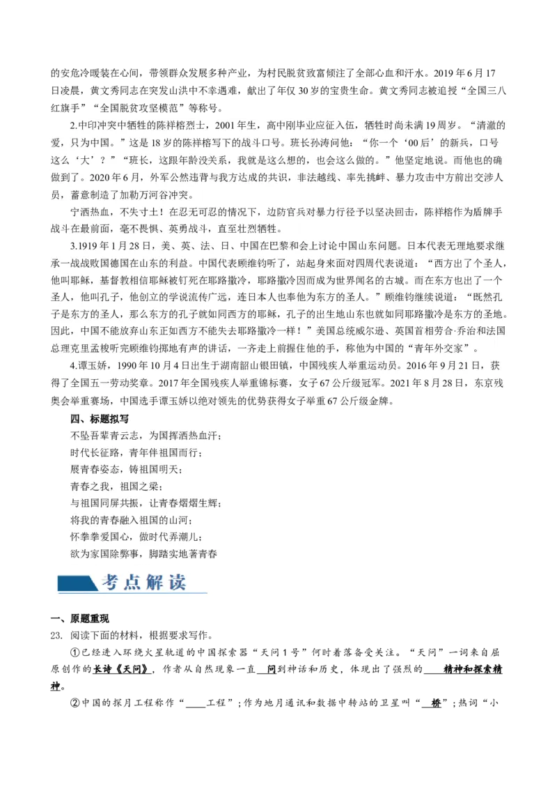 第11讲任务驱动型作文（讲义）（原卷版）_01高考语文_新高考复习资料_2024年新高考资料_一轮复习资料_高考语文一轮复习讲练测（课件+讲义+练习）（新高考）_第四部分写作