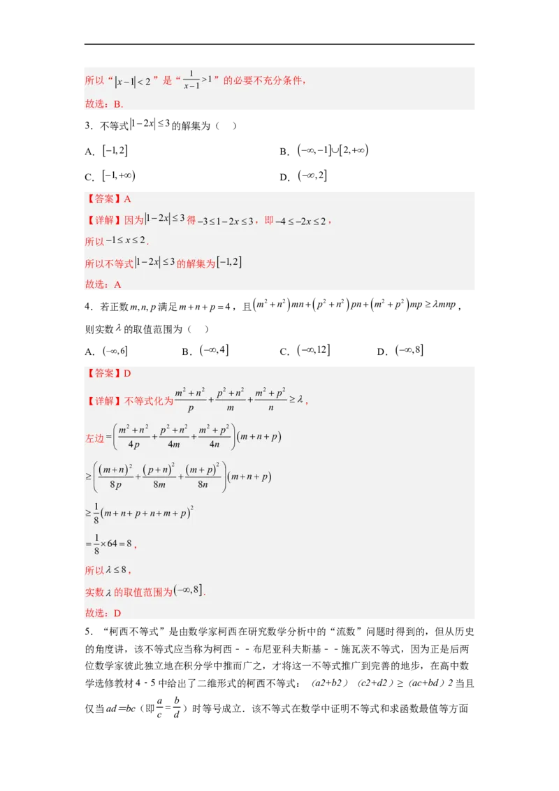 易错点18不等式选讲（解析版）_2.2025数学总复习_赠品通用版（老高考）复习资料_专项复习_备战2023年高考数学考试易错题（全国通用）