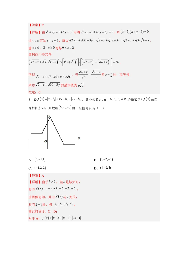 易错点18不等式选讲（解析版）_2.2025数学总复习_赠品通用版（老高考）复习资料_专项复习_备战2023年高考数学考试易错题（全国通用）