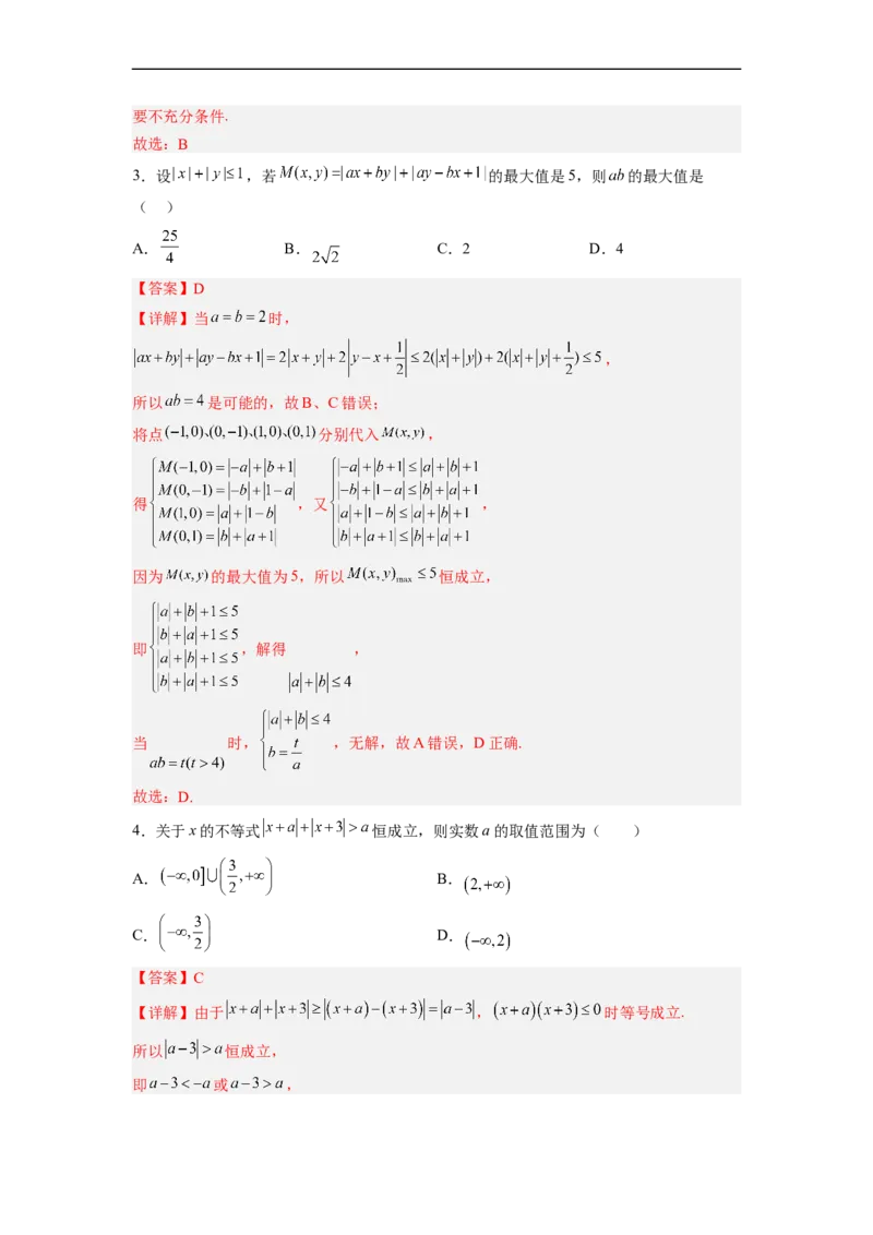 易错点18不等式选讲（解析版）_2.2025数学总复习_赠品通用版（老高考）复习资料_专项复习_备战2023年高考数学考试易错题（全国通用）