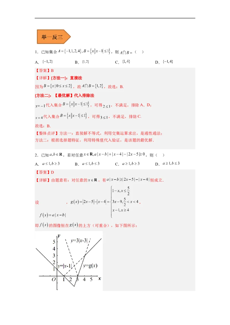 易错点18不等式选讲（解析版）_2.2025数学总复习_赠品通用版（老高考）复习资料_专项复习_备战2023年高考数学考试易错题（全国通用）