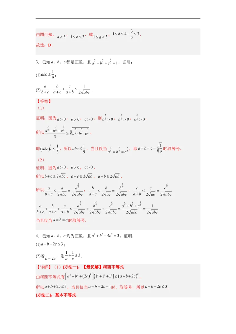 易错点18不等式选讲（解析版）_2.2025数学总复习_赠品通用版（老高考）复习资料_专项复习_备战2023年高考数学考试易错题（全国通用）