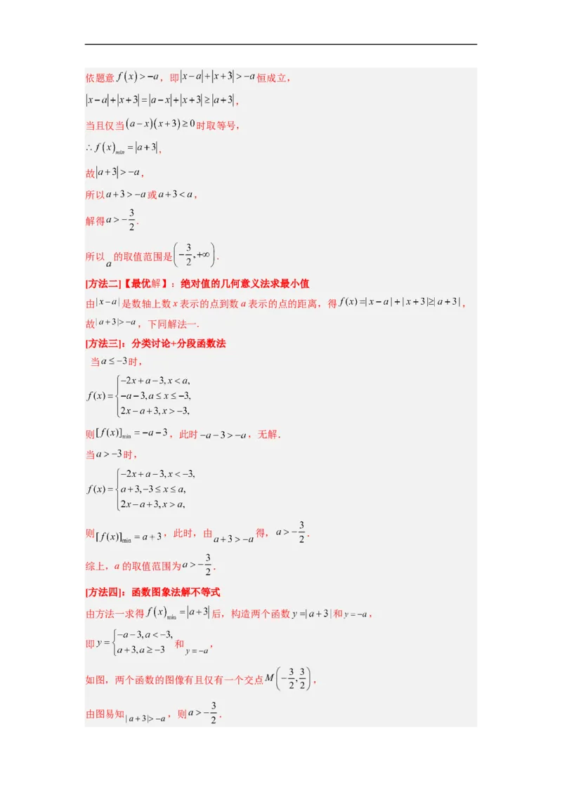 易错点18不等式选讲（解析版）_2.2025数学总复习_赠品通用版（老高考）复习资料_专项复习_备战2023年高考数学考试易错题（全国通用）