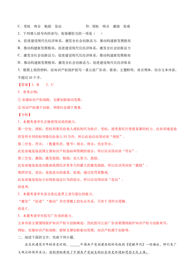 考点09仿写句子、语言得体、句式变换等（解析版）-备战2022年高考语文一轮复习考点微专题（新高考版）_01高考语文_22022年新高考资料