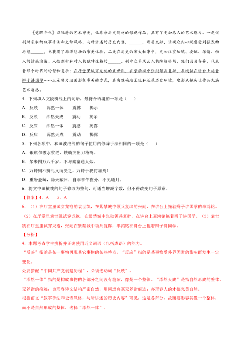 考点09仿写句子、语言得体、句式变换等（解析版）-备战2022年高考语文一轮复习考点微专题（新高考版）_01高考语文_22022年新高考资料