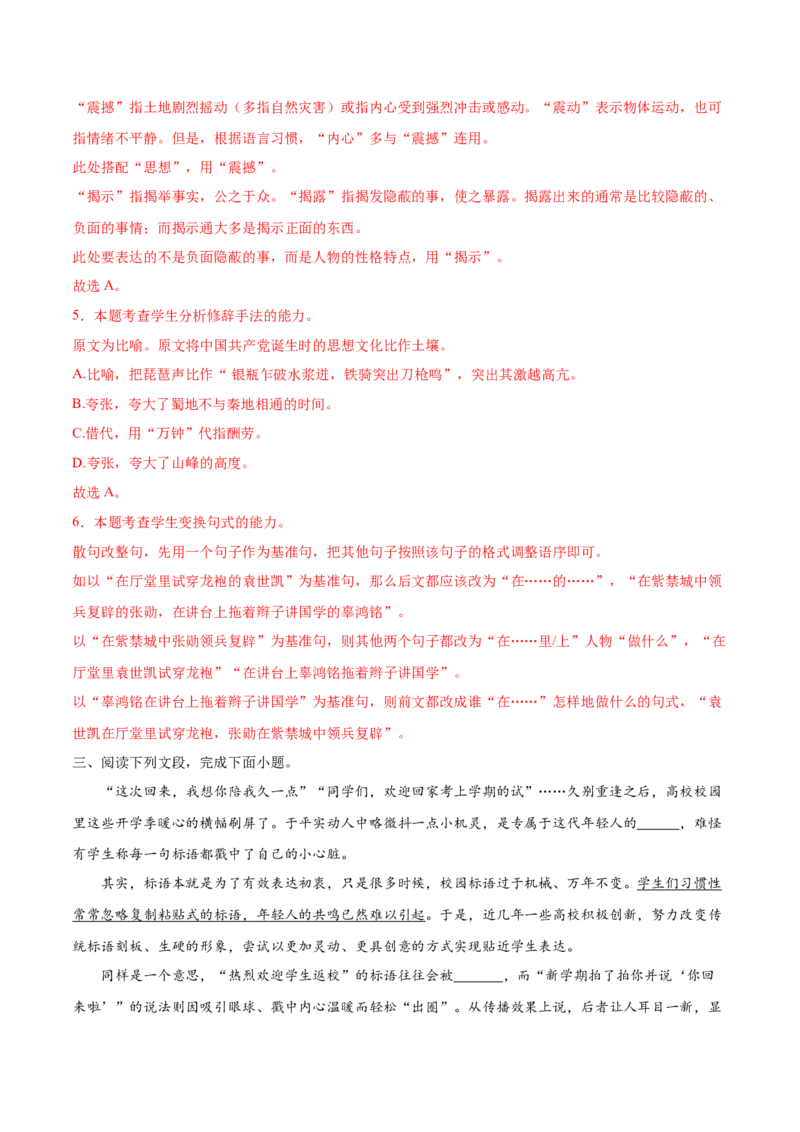 考点09仿写句子、语言得体、句式变换等（解析版）-备战2022年高考语文一轮复习考点微专题（新高考版）_01高考语文_22022年新高考资料