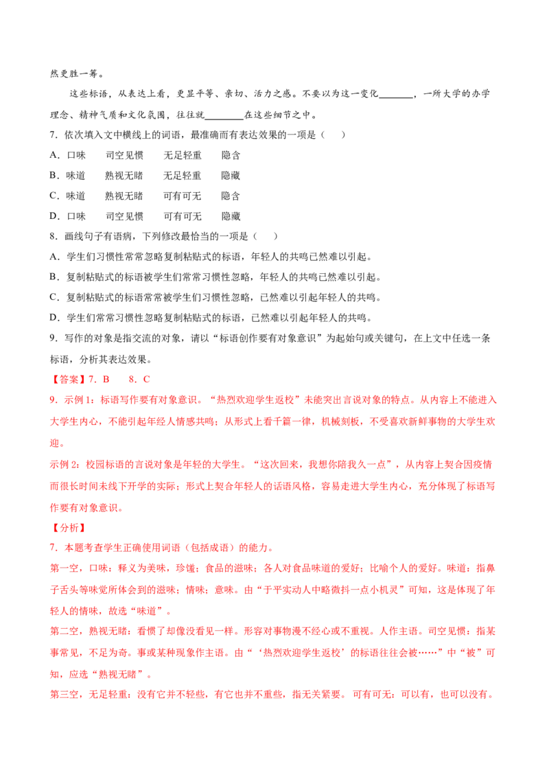 考点09仿写句子、语言得体、句式变换等（解析版）-备战2022年高考语文一轮复习考点微专题（新高考版）_01高考语文_22022年新高考资料