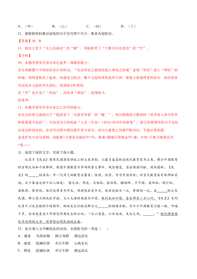 考点09仿写句子、语言得体、句式变换等（解析版）-备战2022年高考语文一轮复习考点微专题（新高考版）_01高考语文_22022年新高考资料