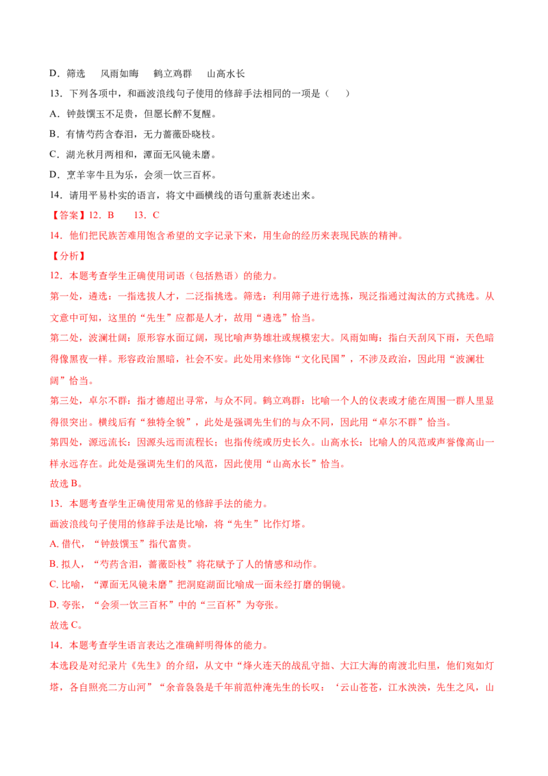 考点09仿写句子、语言得体、句式变换等（解析版）-备战2022年高考语文一轮复习考点微专题（新高考版）_01高考语文_22022年新高考资料