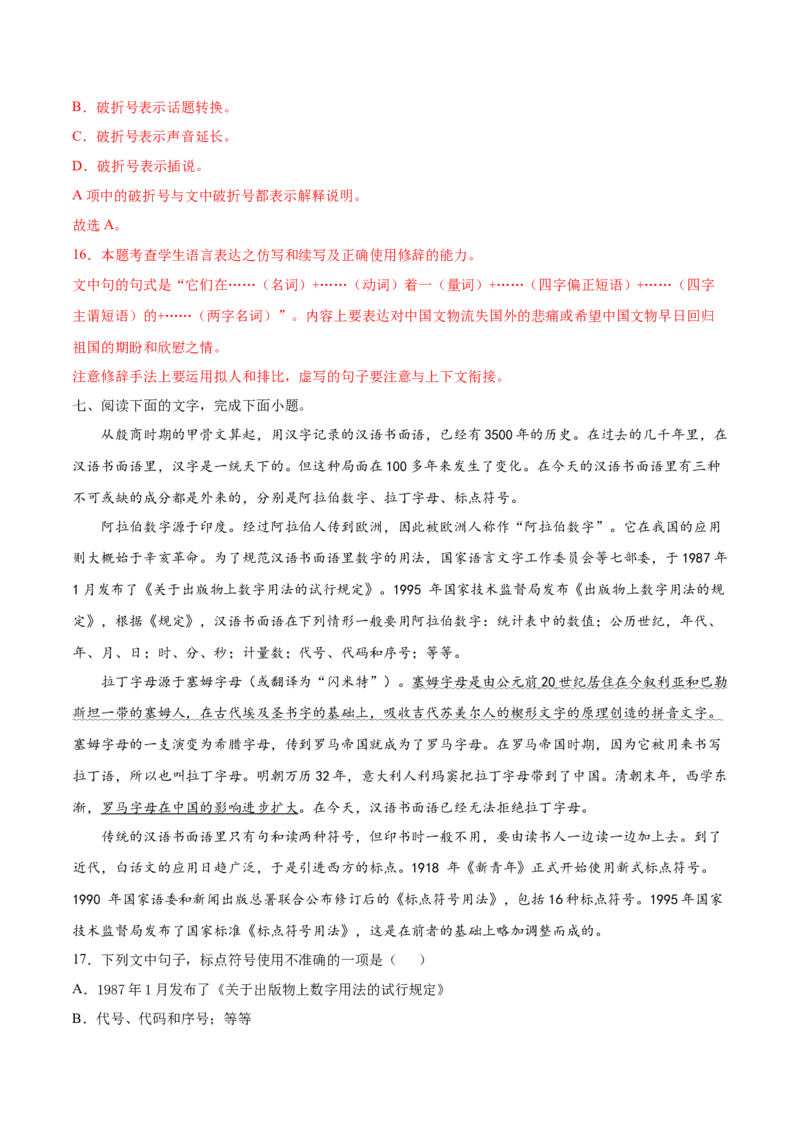 考点09仿写句子、语言得体、句式变换等（解析版）-备战2022年高考语文一轮复习考点微专题（新高考版）_01高考语文_22022年新高考资料