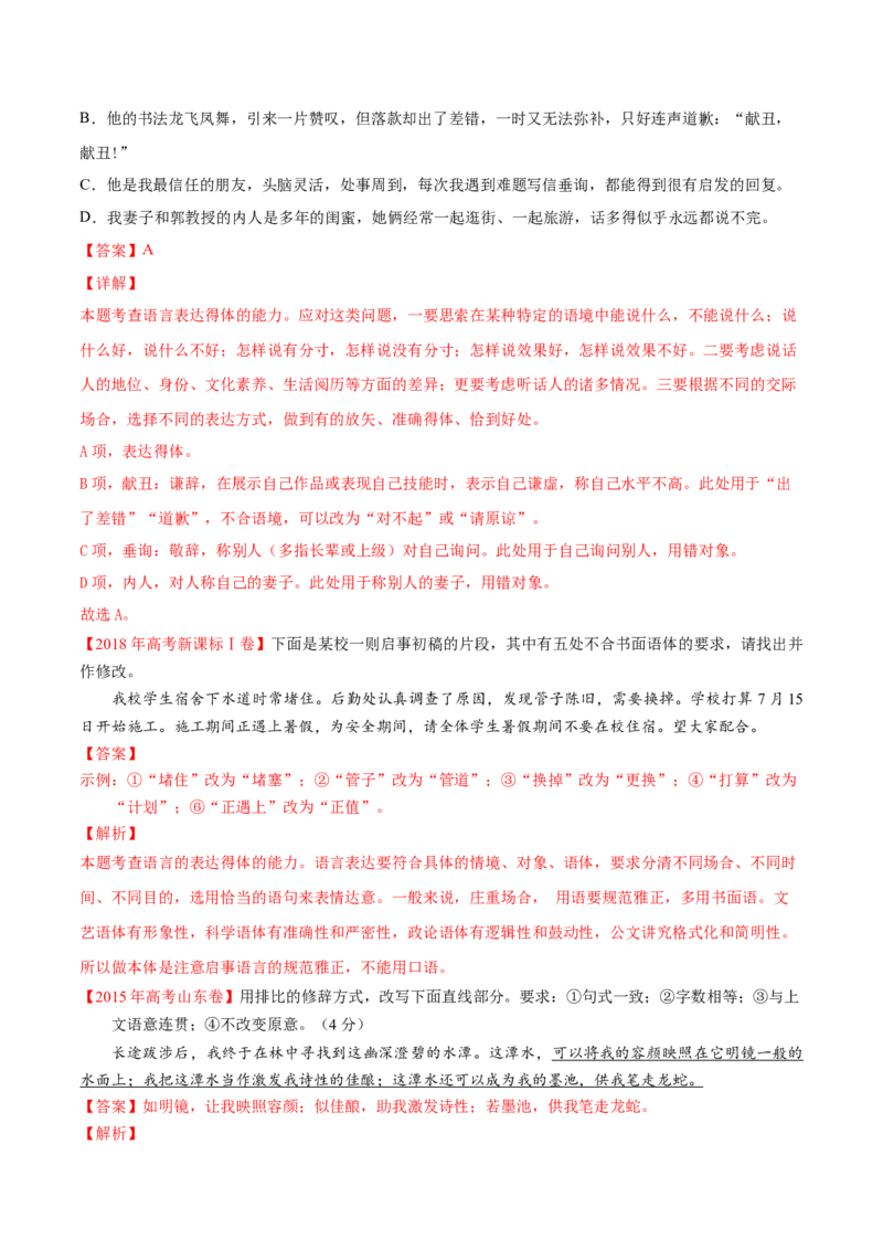 考点09仿写句子、语言得体、句式变换等（解析版）-备战2022年高考语文一轮复习考点微专题（新高考版）_01高考语文_22022年新高考资料