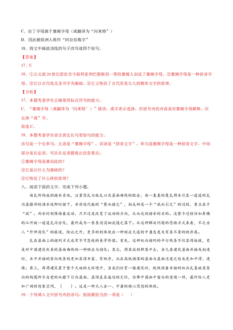 考点09仿写句子、语言得体、句式变换等（解析版）-备战2022年高考语文一轮复习考点微专题（新高考版）_01高考语文_22022年新高考资料