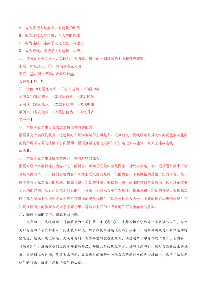 考点09仿写句子、语言得体、句式变换等（解析版）-备战2022年高考语文一轮复习考点微专题（新高考版）_01高考语文_22022年新高考资料