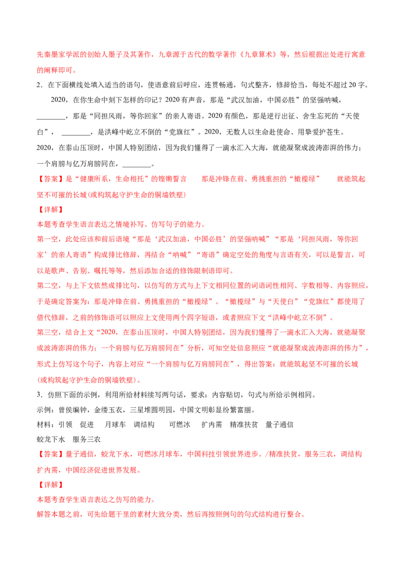 考点09仿写句子、语言得体、句式变换等（解析版）-备战2022年高考语文一轮复习考点微专题（新高考版）_01高考语文_22022年新高考资料