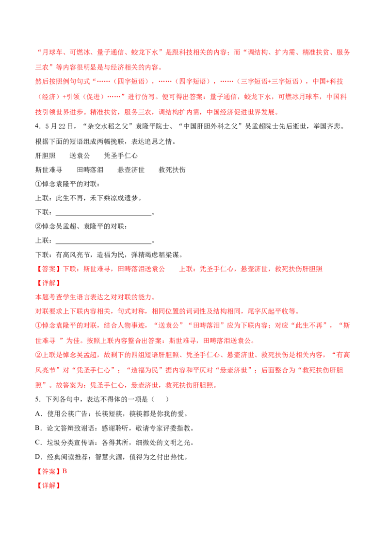 考点09仿写句子、语言得体、句式变换等（解析版）-备战2022年高考语文一轮复习考点微专题（新高考版）_01高考语文_22022年新高考资料