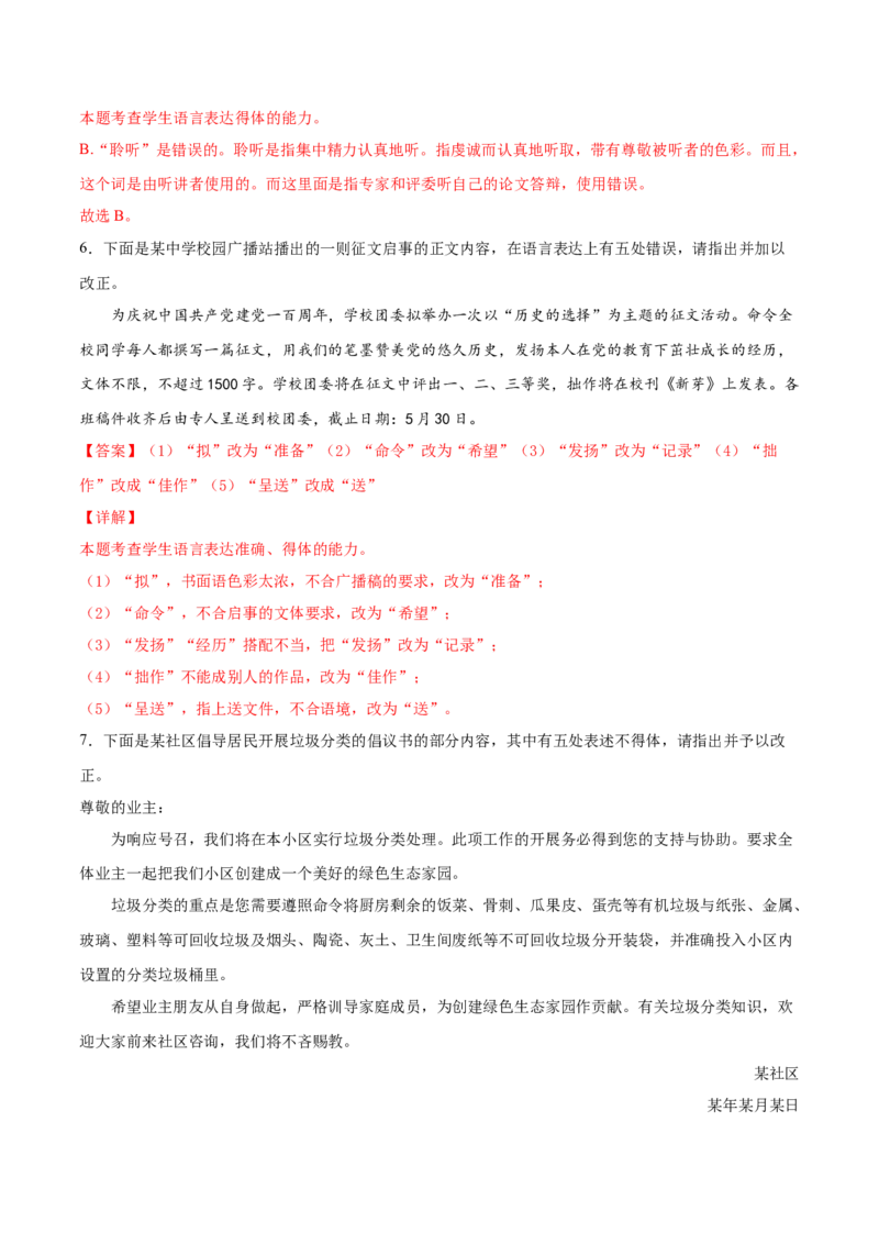 考点09仿写句子、语言得体、句式变换等（解析版）-备战2022年高考语文一轮复习考点微专题（新高考版）_01高考语文_22022年新高考资料