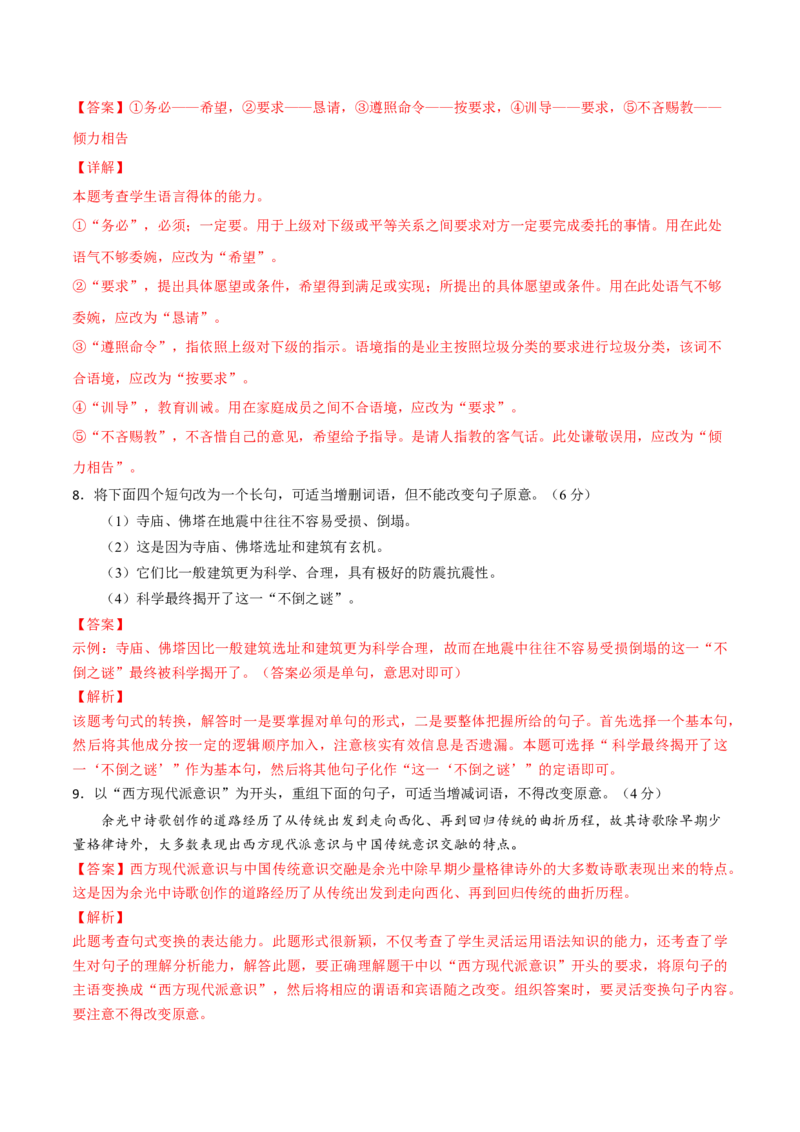 考点09仿写句子、语言得体、句式变换等（解析版）-备战2022年高考语文一轮复习考点微专题（新高考版）_01高考语文_22022年新高考资料