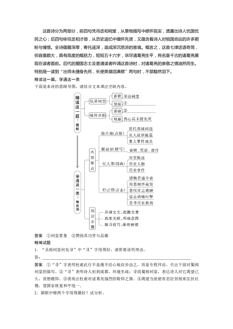 第4部分古诗词阅读与鉴赏课时44　赏析语言之炼字与语言风格&mdash;&mdash;精微品&ldquo;字&rdquo;，整体赏&ldquo;格&rdquo;_01高考语文_32023年新高考资料_一轮复习_2023年新高考大一轮复习讲义