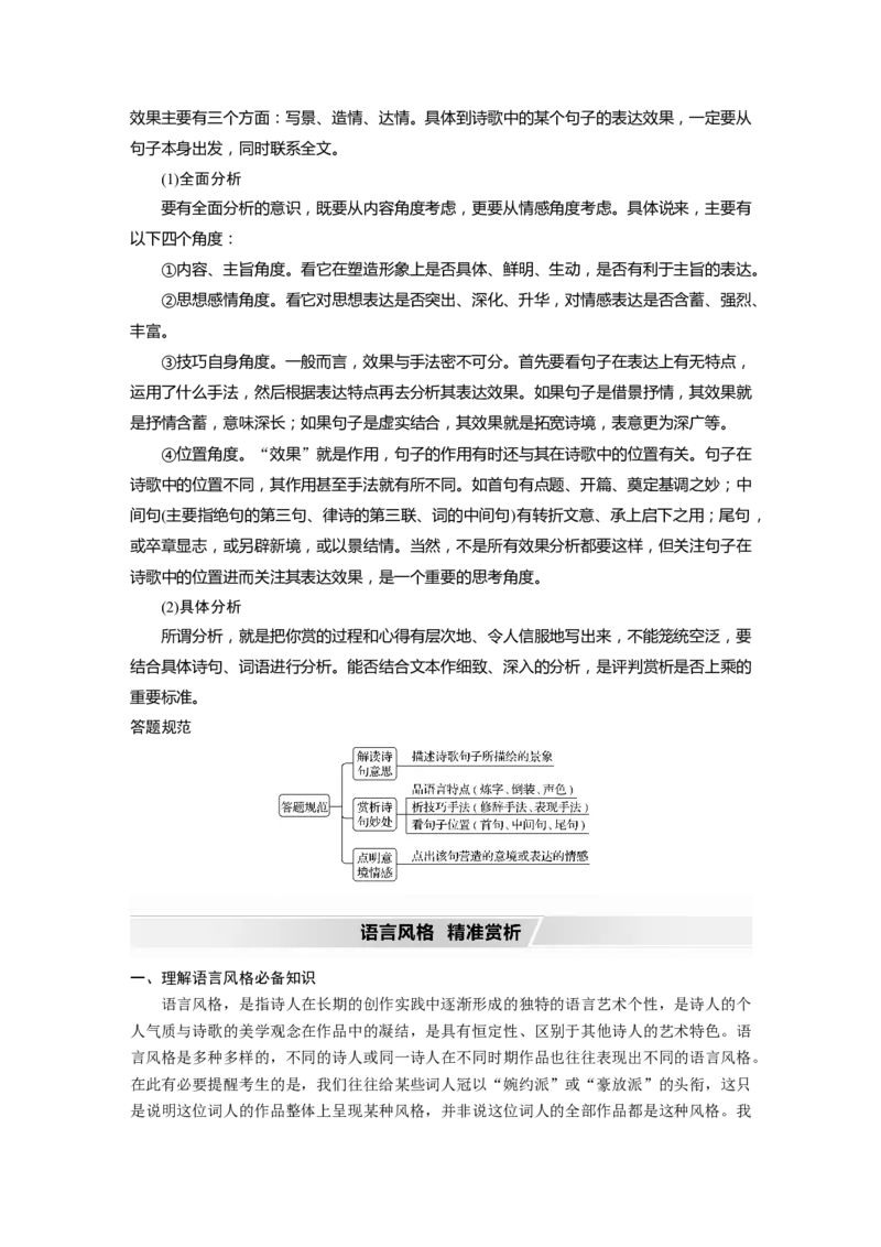 第2部分专题11Ⅲ核心突破突破二咀词嚼句，鉴赏语言艺术_01高考语文_22022年新高考资料_2022年一轮复习各版本_1.2022年高考语文一轮复习通用版