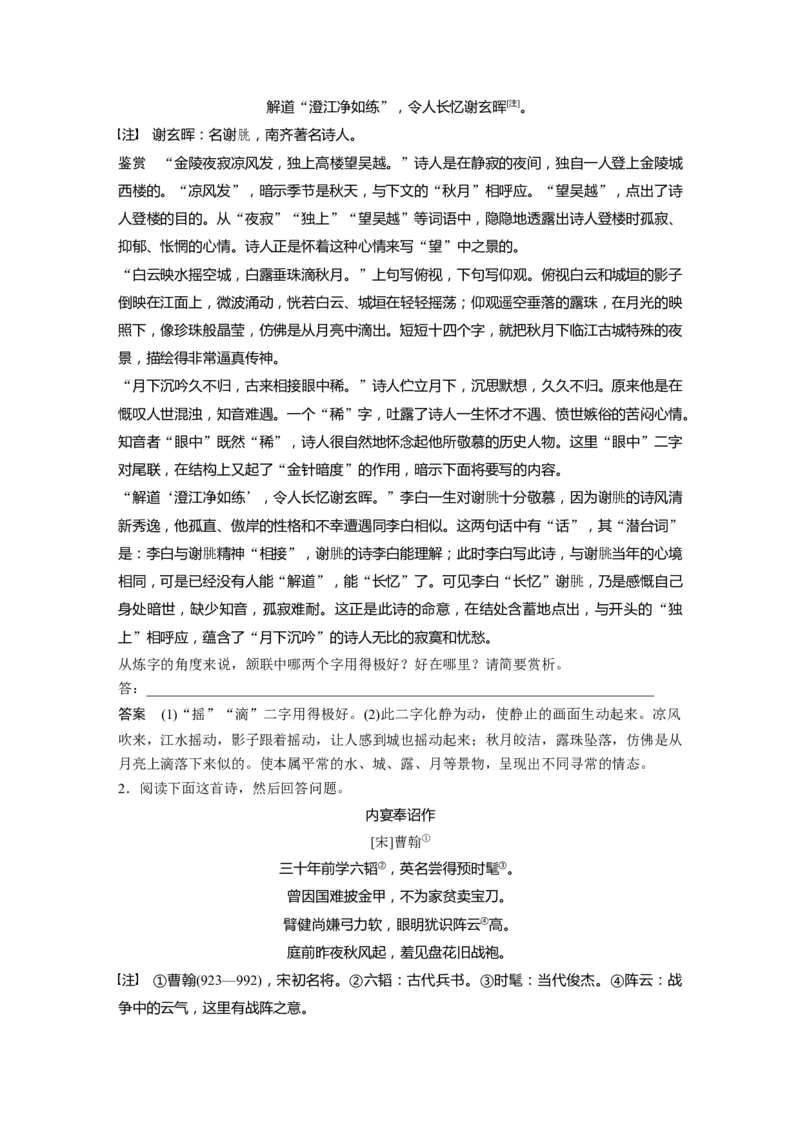 第2部分专题11Ⅲ核心突破突破二咀词嚼句，鉴赏语言艺术_01高考语文_22022年新高考资料_2022年一轮复习各版本_1.2022年高考语文一轮复习通用版