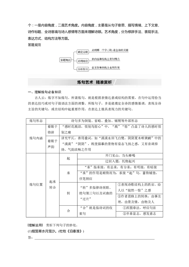 第2部分专题11Ⅲ核心突破突破二咀词嚼句，鉴赏语言艺术_01高考语文_22022年新高考资料_2022年一轮复习各版本_1.2022年高考语文一轮复习通用版