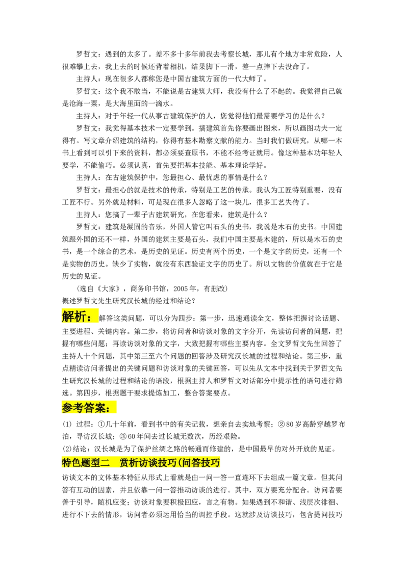 第06讲洞察创新考法（预测新考法）（讲义）（原卷版）_01高考语文_新高考复习资料_2024年新高考资料_一轮复习资料_高考语文一轮复习讲练测（课件+讲义+练习）（新高考）