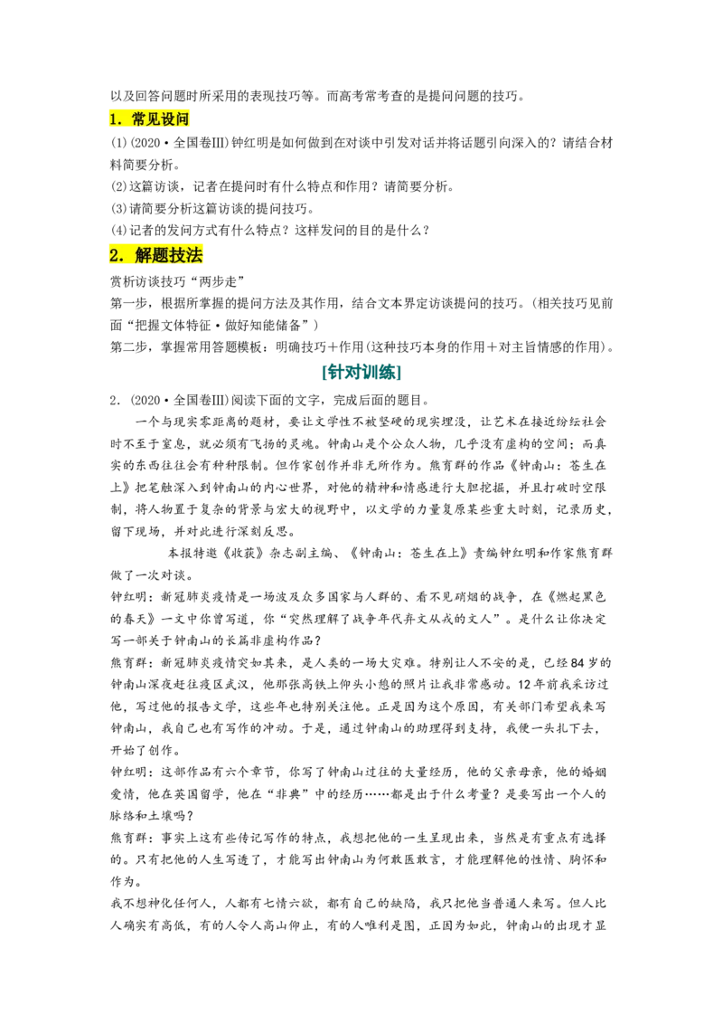 第06讲洞察创新考法（预测新考法）（讲义）（原卷版）_01高考语文_新高考复习资料_2024年新高考资料_一轮复习资料_高考语文一轮复习讲练测（课件+讲义+练习）（新高考）