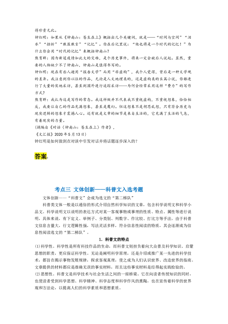 第06讲洞察创新考法（预测新考法）（讲义）（原卷版）_01高考语文_新高考复习资料_2024年新高考资料_一轮复习资料_高考语文一轮复习讲练测（课件+讲义+练习）（新高考）
