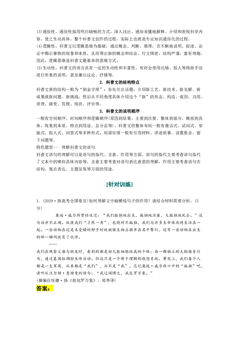 第06讲洞察创新考法（预测新考法）（讲义）（原卷版）_01高考语文_新高考复习资料_2024年新高考资料_一轮复习资料_高考语文一轮复习讲练测（课件+讲义+练习）（新高考）