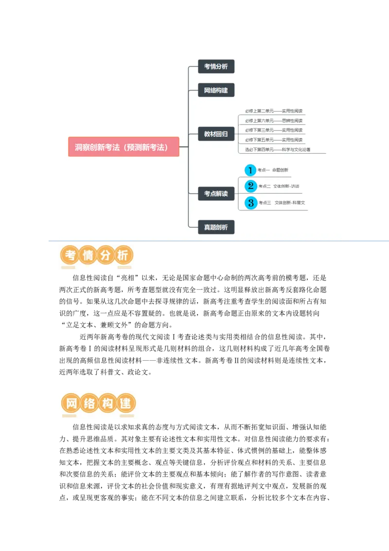 第06讲洞察创新考法（预测新考法）（讲义）（原卷版）_01高考语文_新高考复习资料_2024年新高考资料_一轮复习资料_高考语文一轮复习讲练测（课件+讲义+练习）（新高考）
